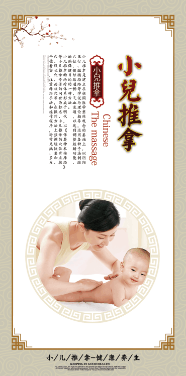 小儿推拿.png